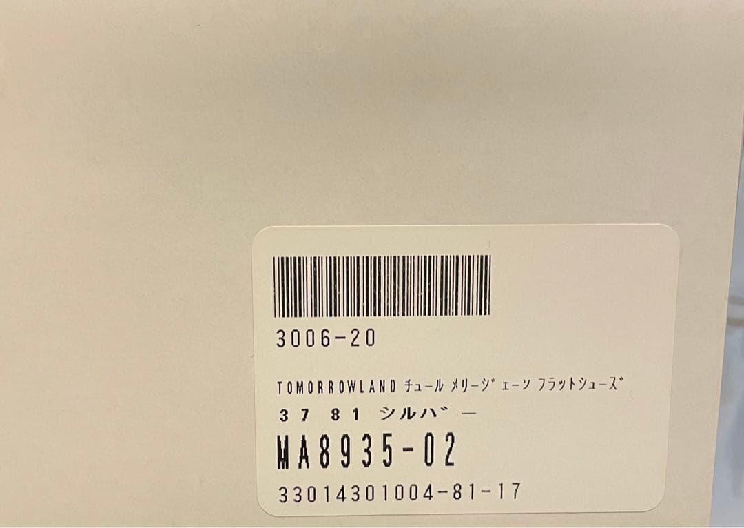 【2025SS】TOMORROWLAND メリージェーン フラットシューズ37
