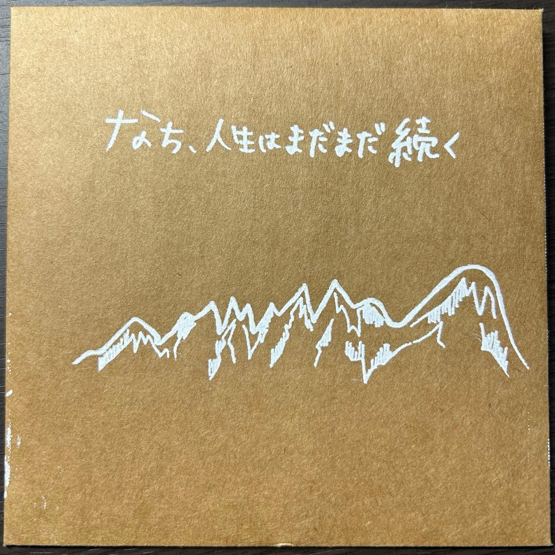 なち、人生はまだまだ続く　サバシスター CD