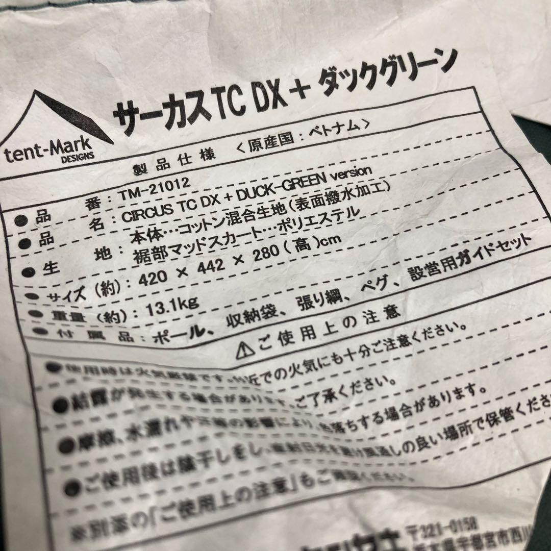 美品　サーカスTC DXダックグリーン