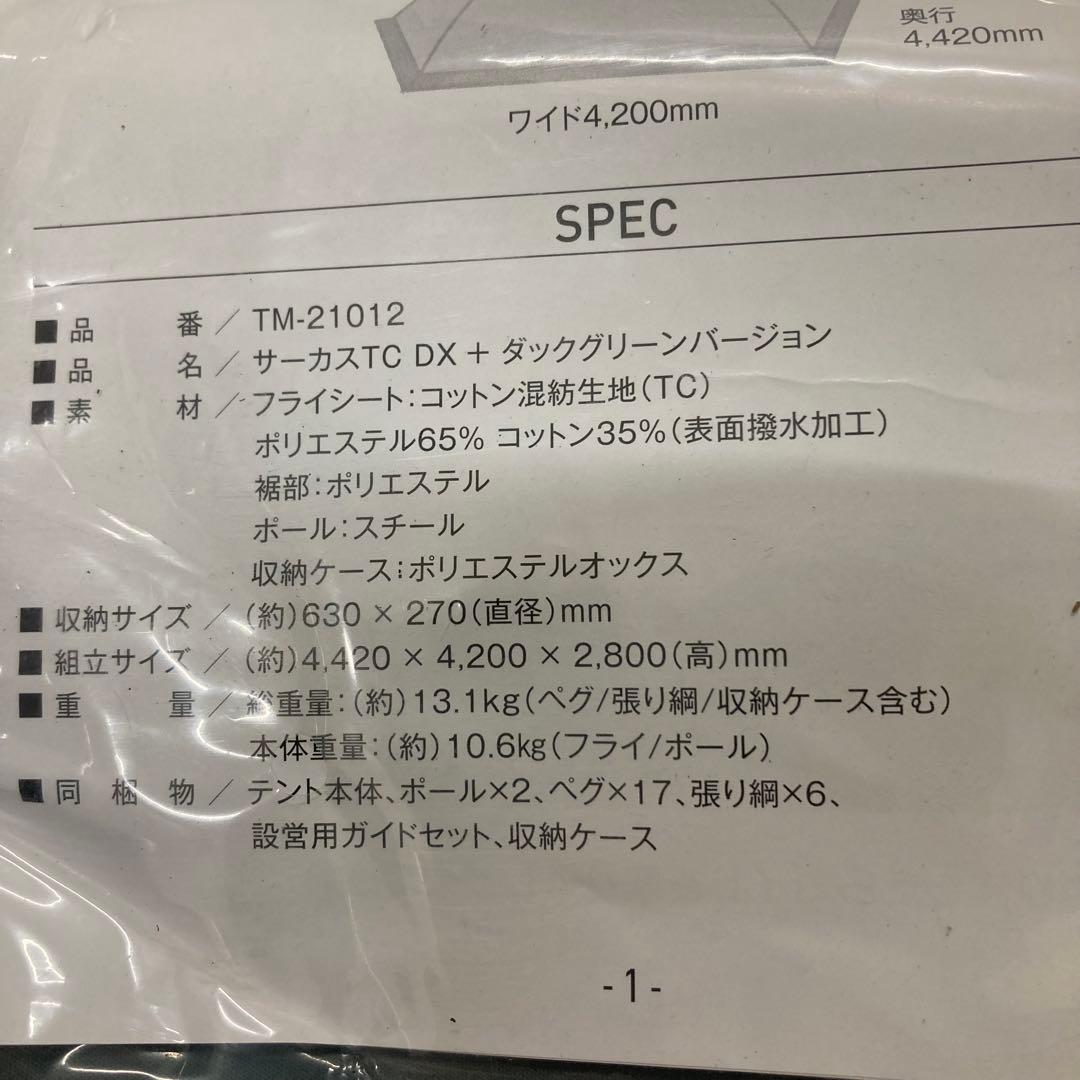 美品　サーカスTC DXダックグリーン