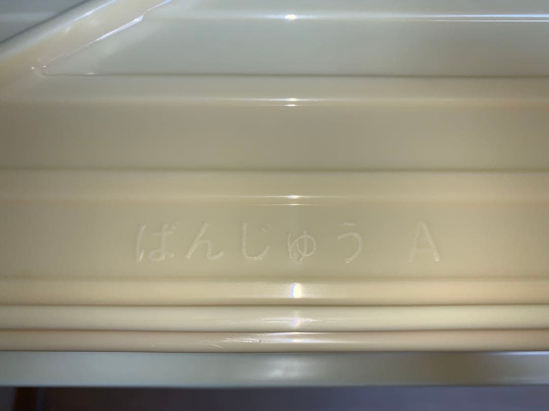 たくやん　三甲製品、サンコー　ばんじゅうA 10個