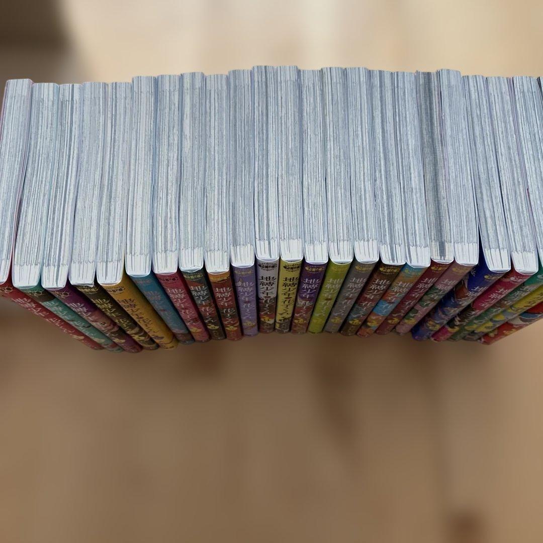 地縛少年花子くん 24巻セット