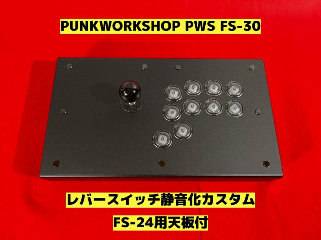PUNKWORKSHOP PWS FS-30 静音化 FS-24用天板付