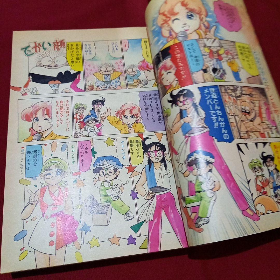 【当時物美品】週刊 少年 ジャンプ 1987年16号 漫画 アニメ