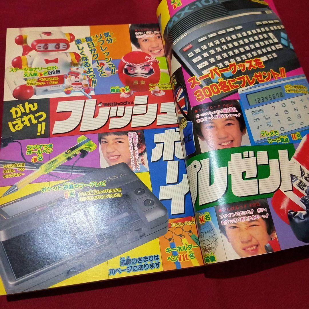 【当時物美品】週刊 少年 ジャンプ 1987年16号 漫画 アニメ