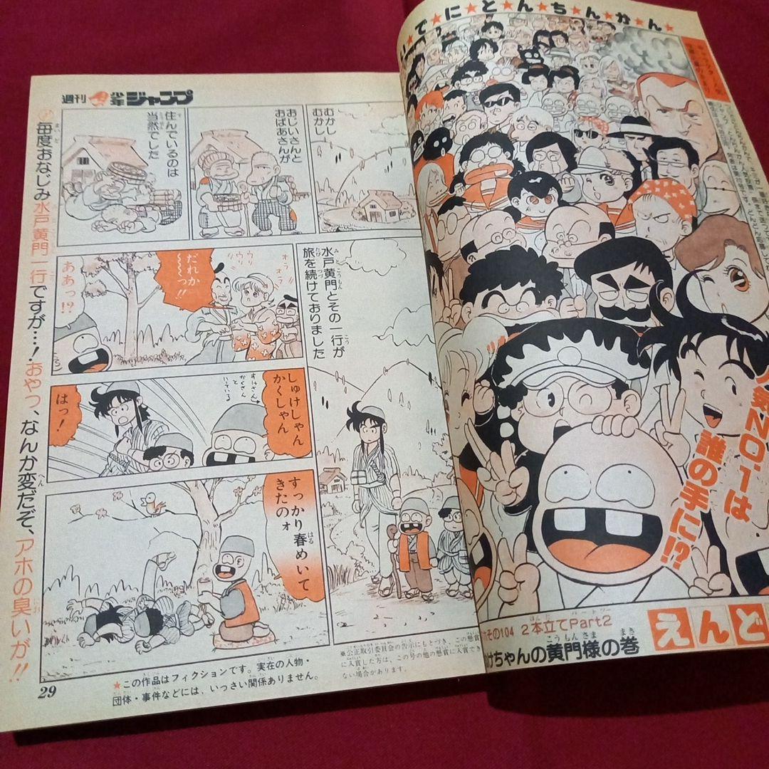 【当時物美品】週刊 少年 ジャンプ 1987年16号 漫画 アニメ
