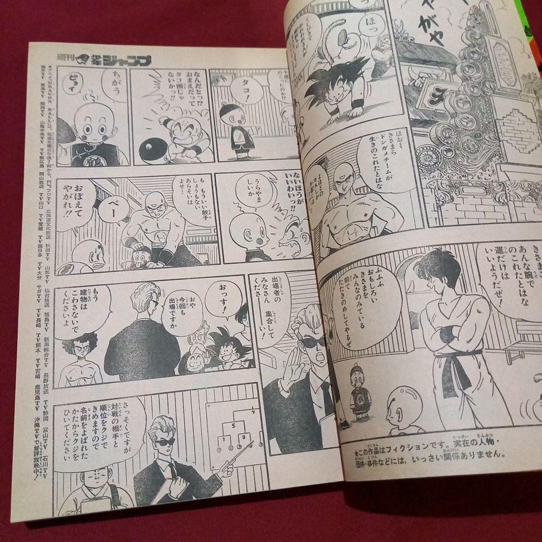 【当時物美品】週刊 少年 ジャンプ 1987年16号 漫画 アニメ