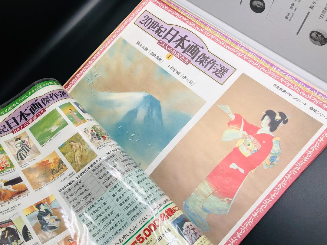 アート・デザイン・音楽 Japanese painting masterpiece selection