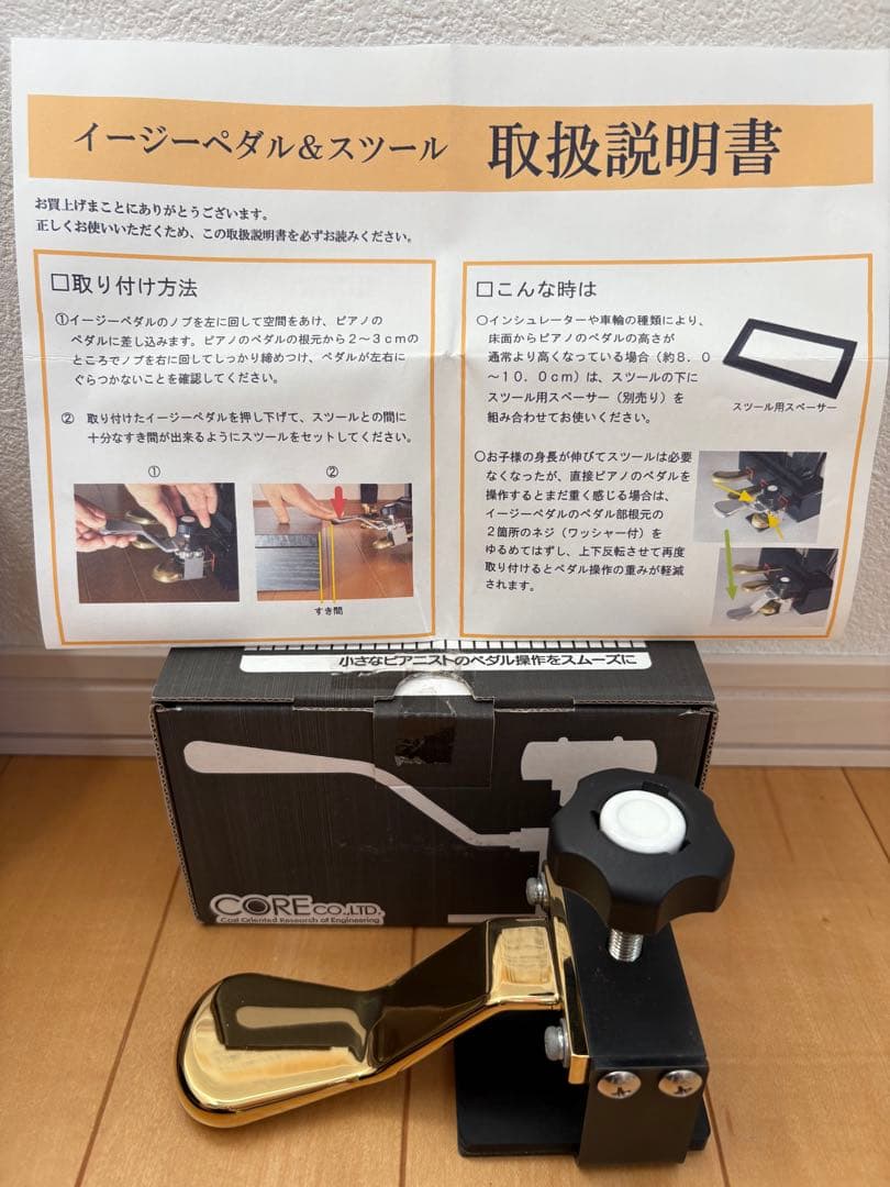 甲南/イージーペダルG　CA900 ピアノ補助ペダル