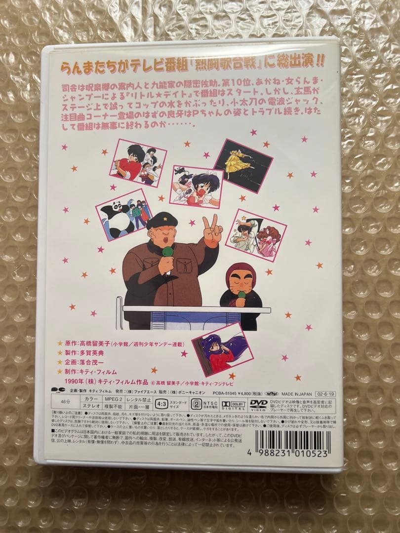 らんま1/2 熱闘歌合戦 DVD 中古