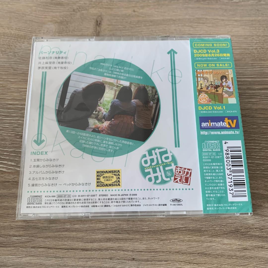 特典付き。みなみけおかえり みなきけ おかえり Vol.2：未使用品CD