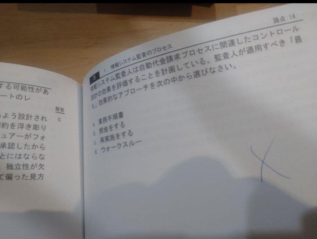 公認情報システム監査人 CISA アビタス テキスト・MCカード問題集