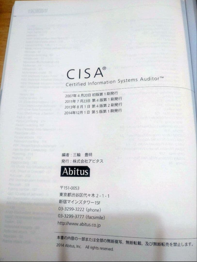 公認情報システム監査人 CISA アビタス テキスト・MCカード問題集