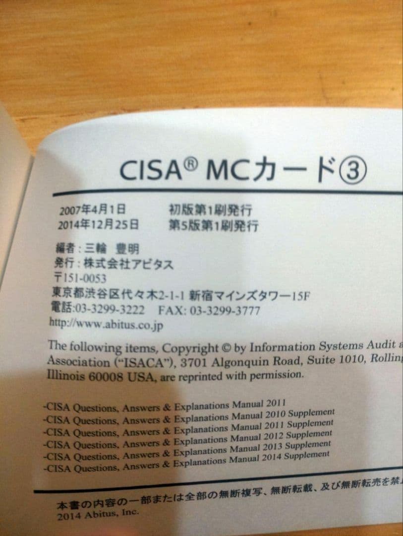 公認情報システム監査人 CISA アビタス テキスト・MCカード問題集