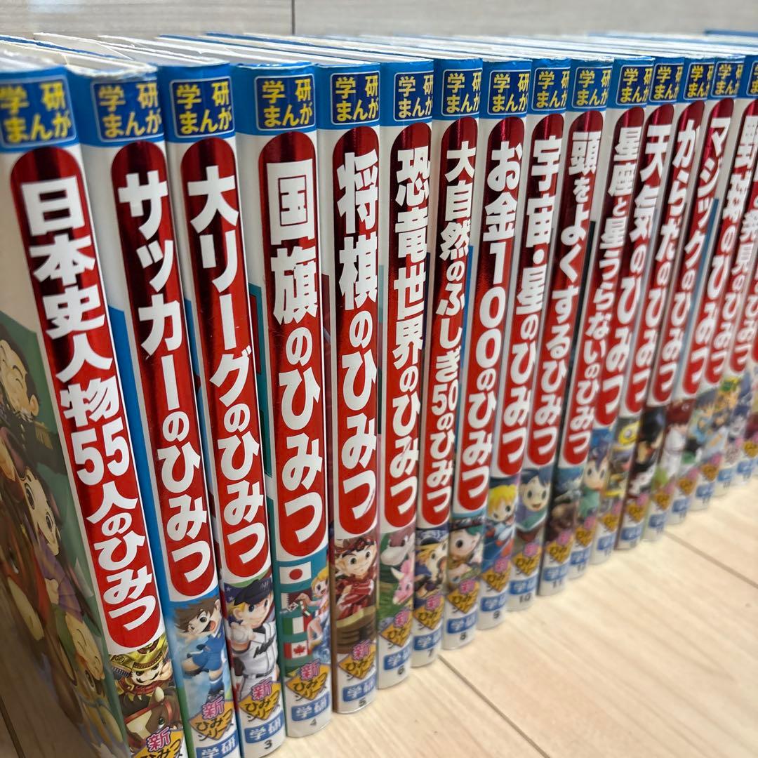学研まんが 新ひみつシリーズ 全巻セット　1-30巻