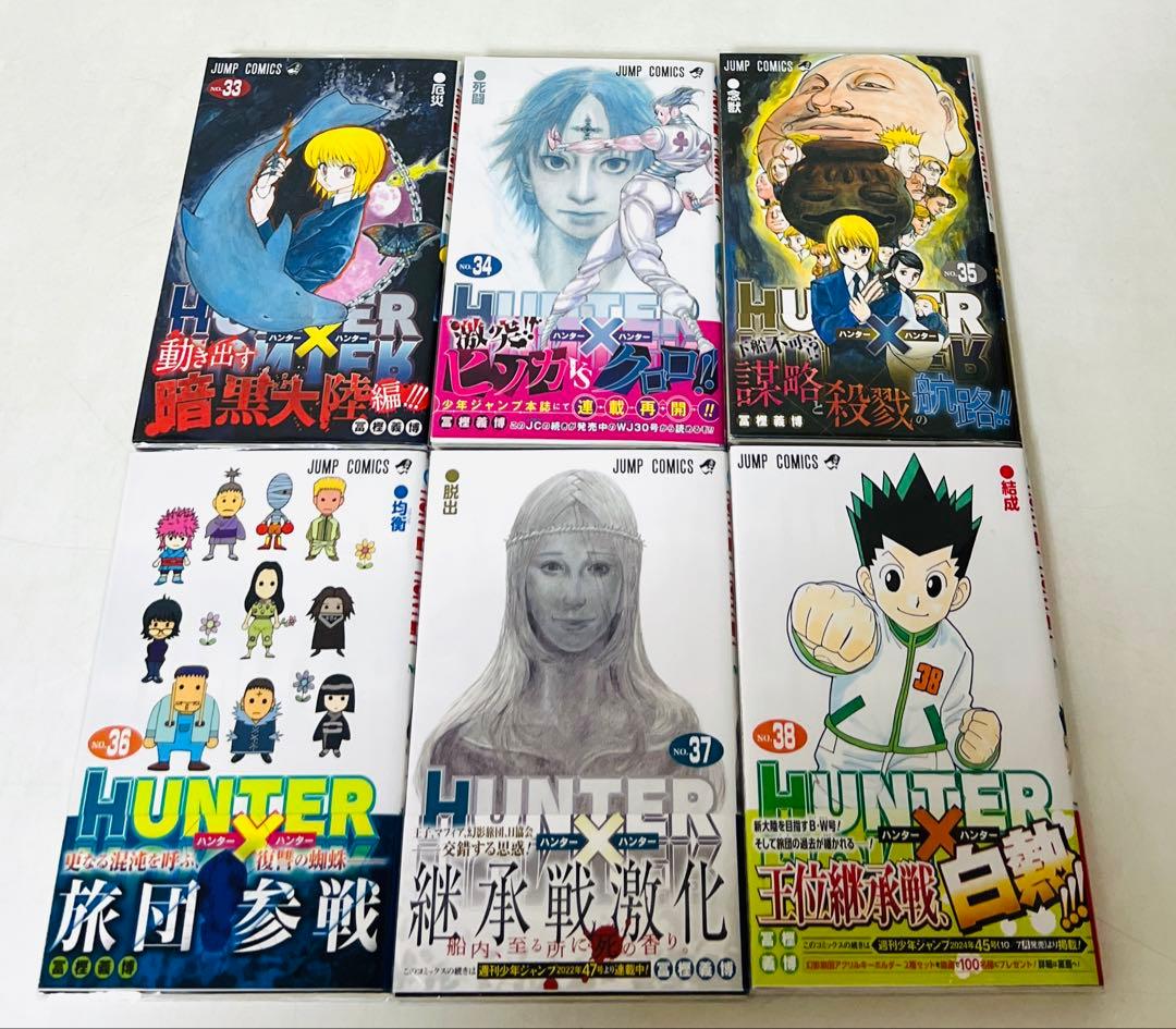 【貴重✨全巻初版・帯付き多数】ハンターハンター 1〜38巻
