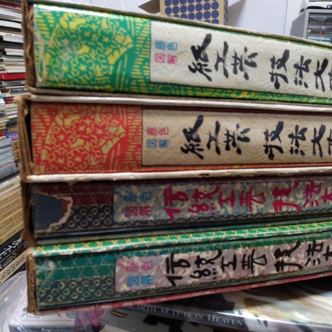 原色図解　工芸技法百科全書 全四巻