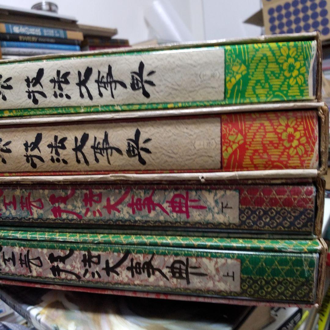 原色図解　工芸技法百科全書 全四巻