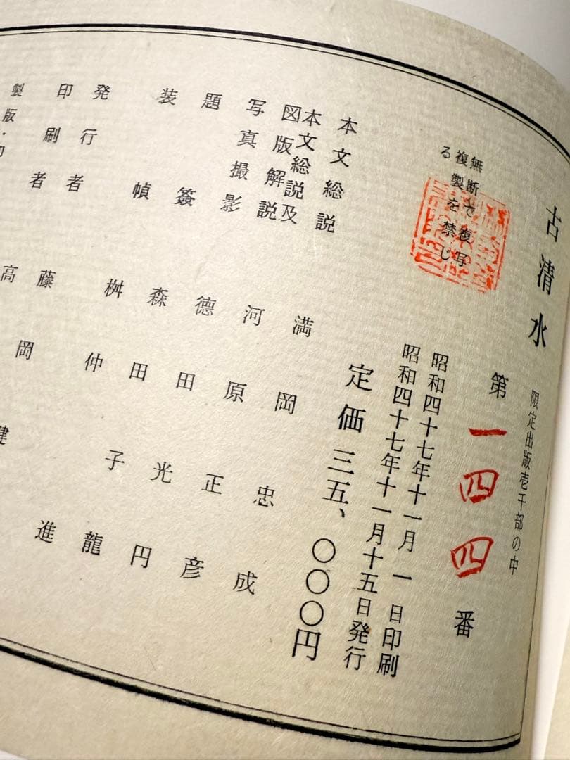 古清水 京都書院