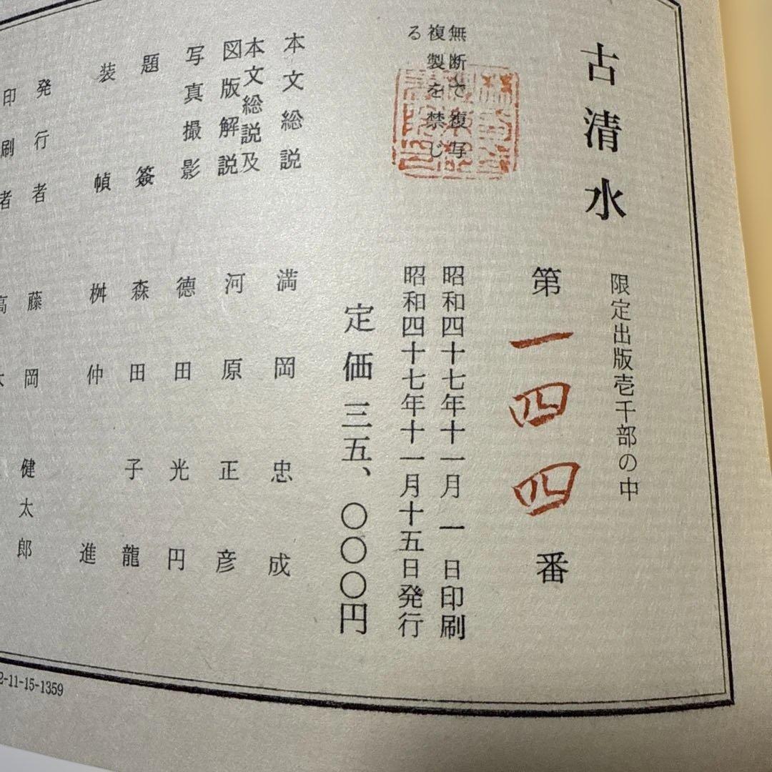 古清水 京都書院