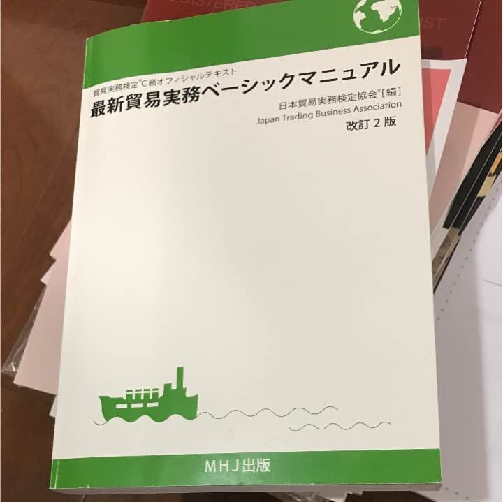 通関士 2017年版 貿易事務 2016年版