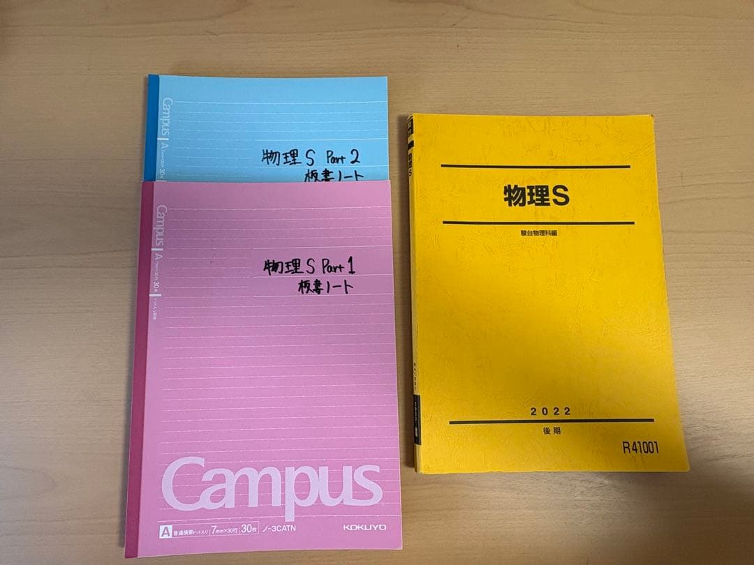 駿台　教科書セット