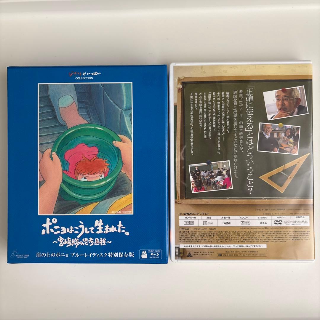 崖の上のポニョ 特別保存版〈初回限定生産・4枚組〉