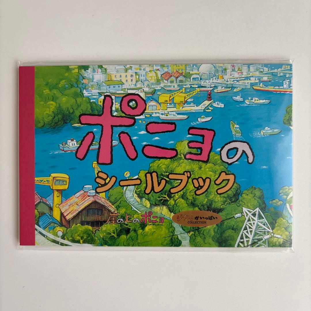 崖の上のポニョ 特別保存版〈初回限定生産・4枚組〉