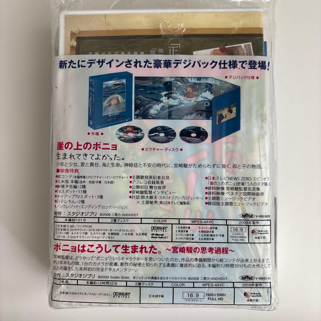 崖の上のポニョ 特別保存版〈初回限定生産・4枚組〉