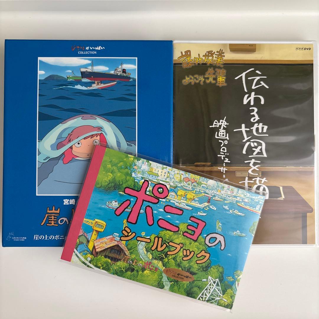 崖の上のポニョ 特別保存版〈初回限定生産・4枚組〉