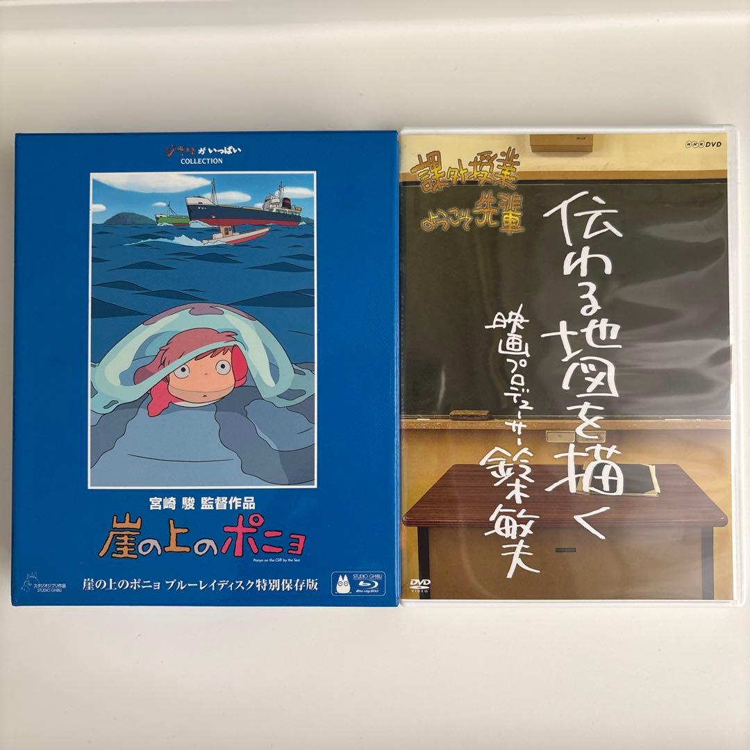 崖の上のポニョ 特別保存版〈初回限定生産・4枚組〉