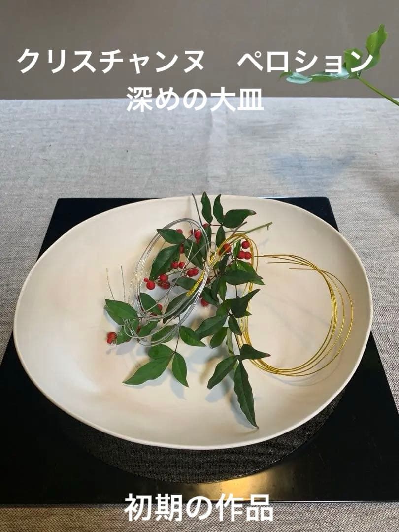 クリスチャンヌ・ペロション 初期 大判オーバル32cm 白系プレート　有元葉子