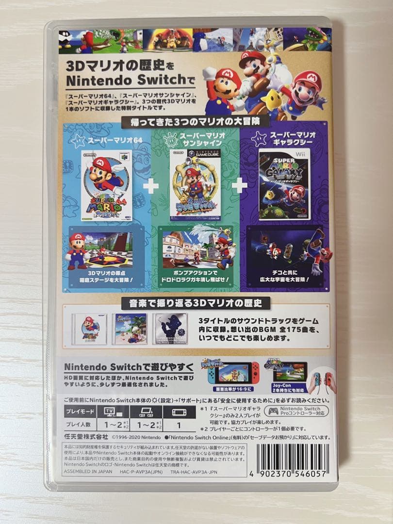 スーパーマリオ 3D collection Switch カセット