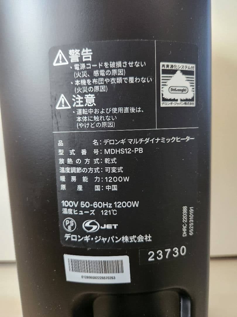 DeLonghi MDHS12-PB オイルヒーター 1200W