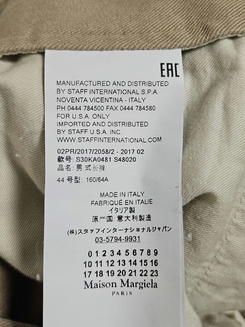 【最終値下げ】メゾンマルジェラ 17AW ツイルパンツ サイズ44