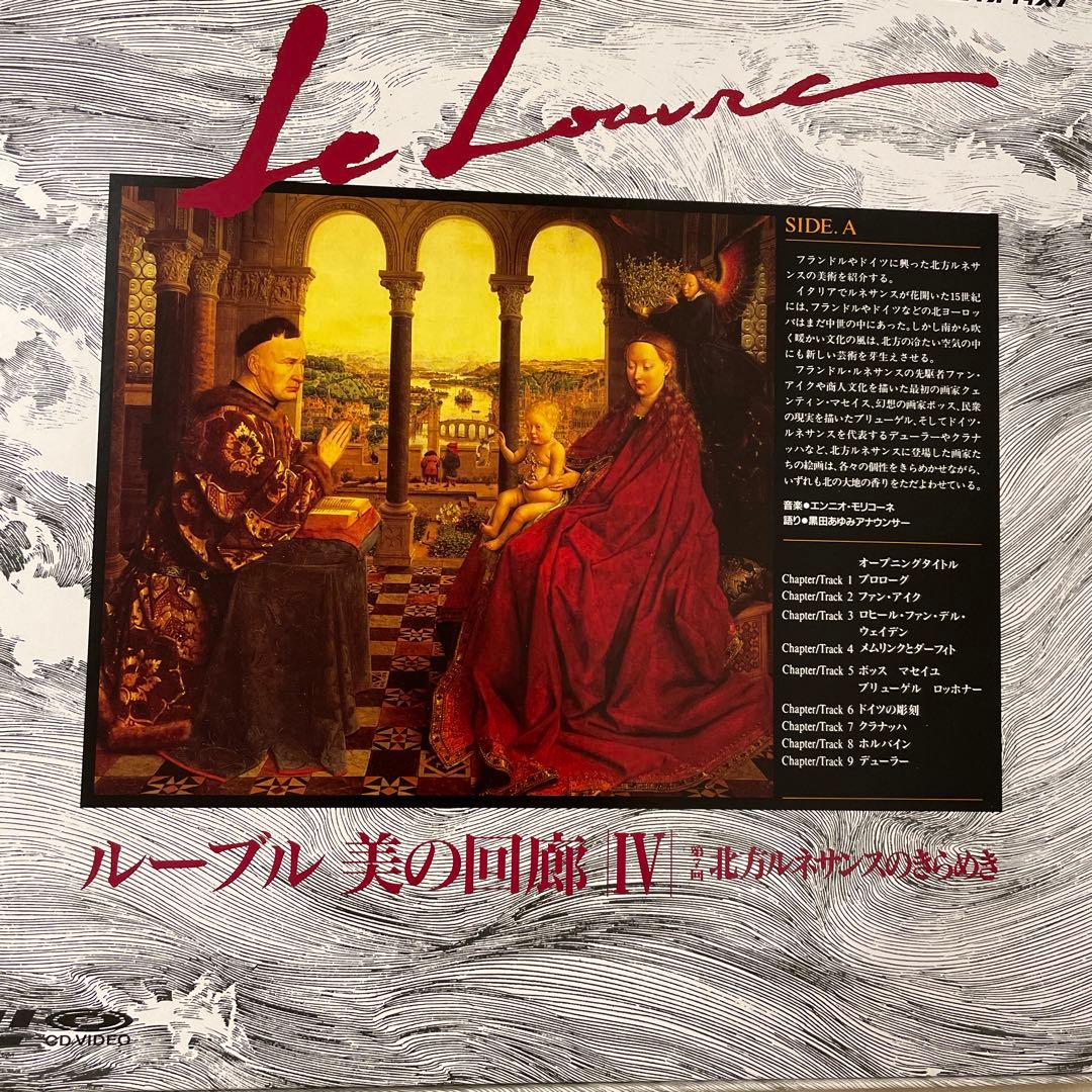 ルーヴル 美の回廊 3,4セット