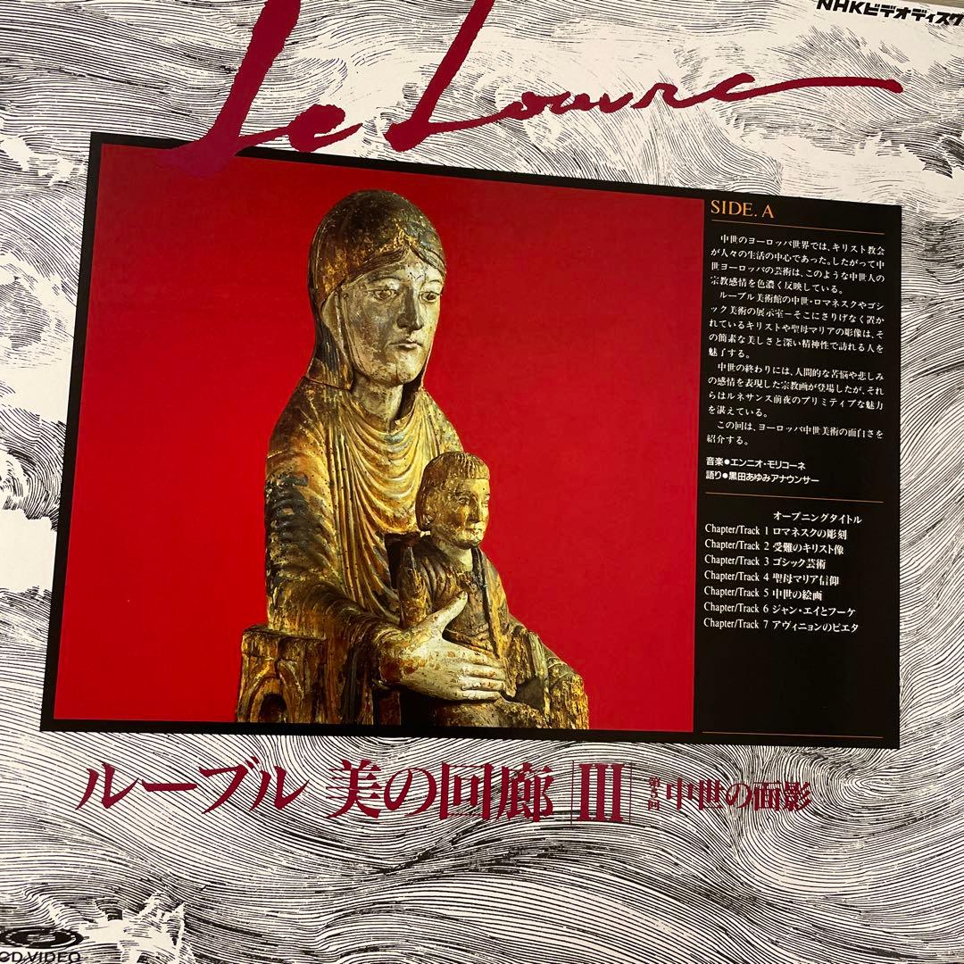 ルーヴル 美の回廊 3,4セット