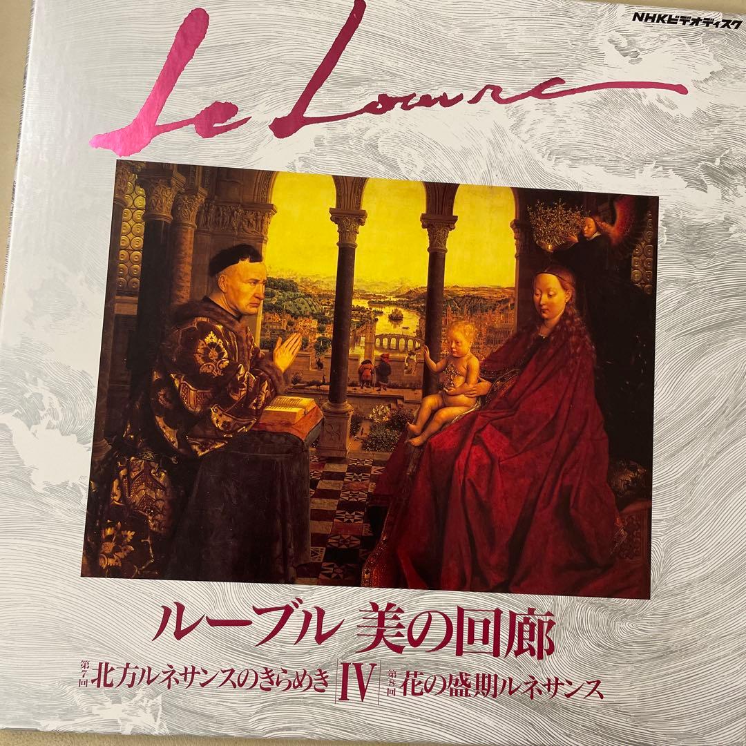 ルーヴル 美の回廊 3,4セット