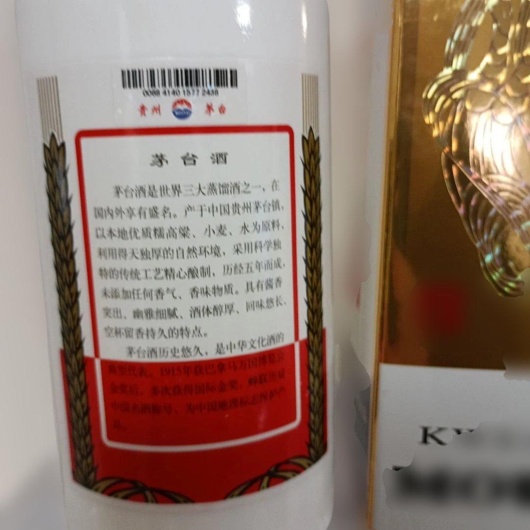Kweichow Moutai 500ml 白酒 ギフトボックス入り