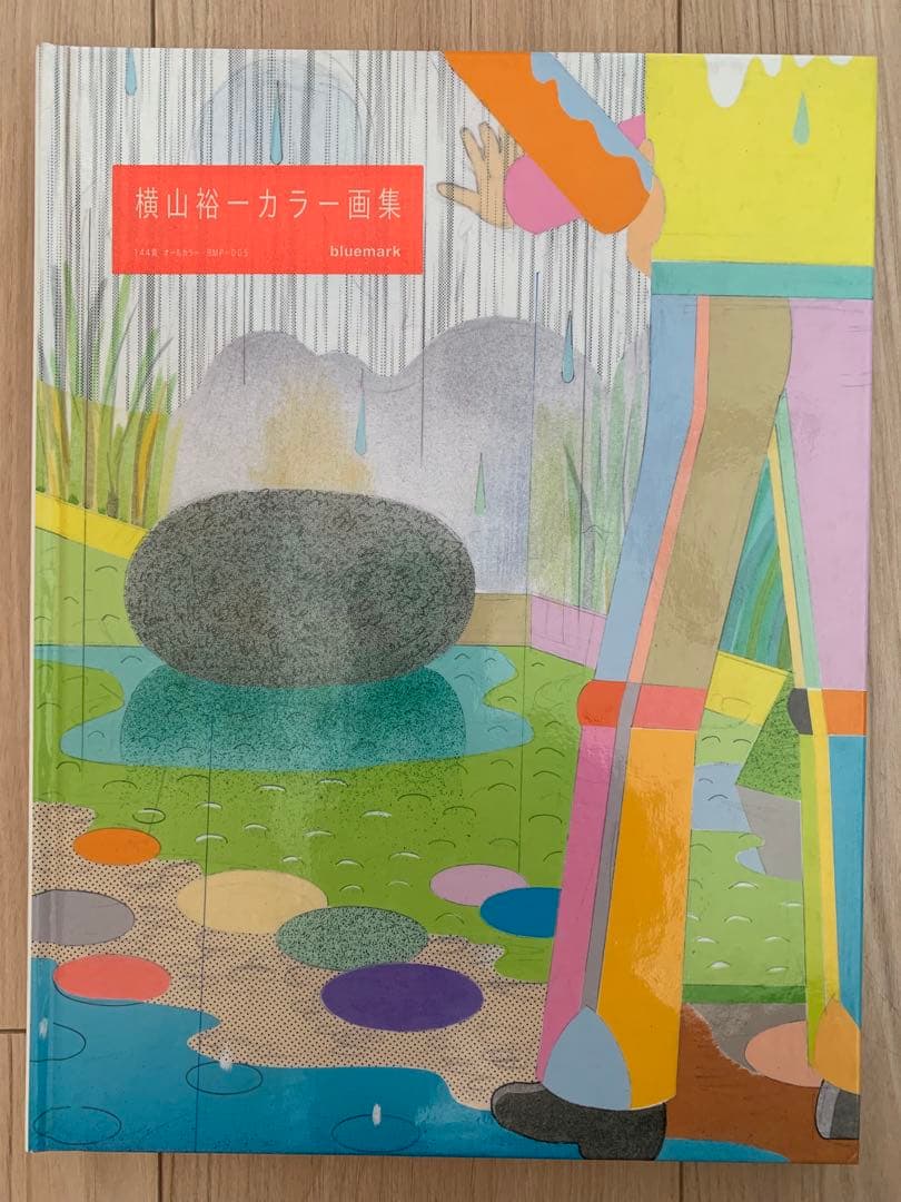 横山裕一カラー画集 / YUICHI YOKOYAMA PAINTING