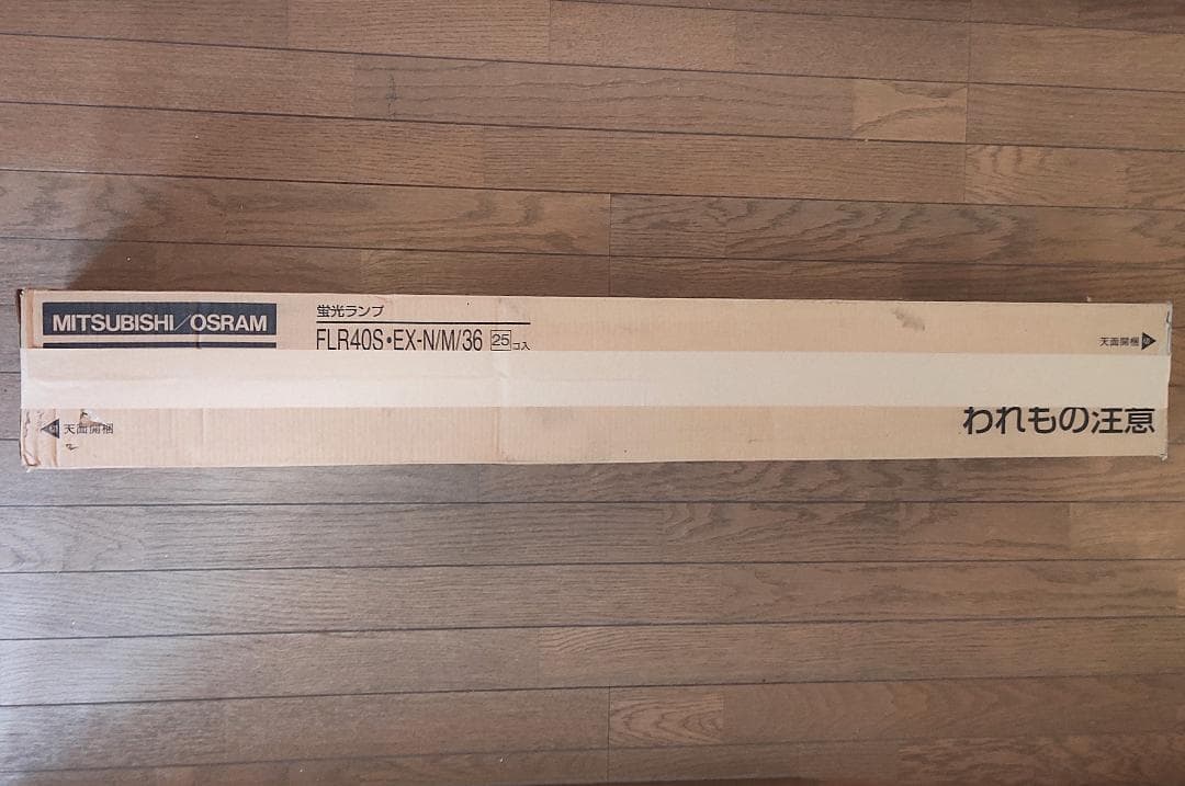 未開封 直管蛍光灯 25本 三菱ルピカ FLR40S・EX-N/M/36 昼白色