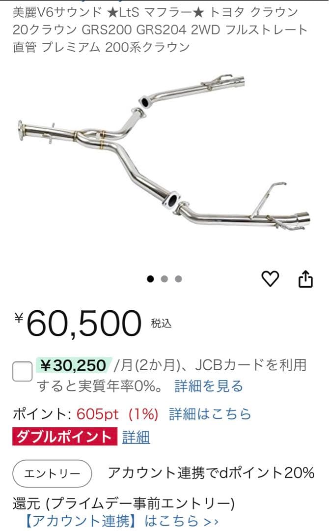 grs200 クラウン リアピースストレートマフラー