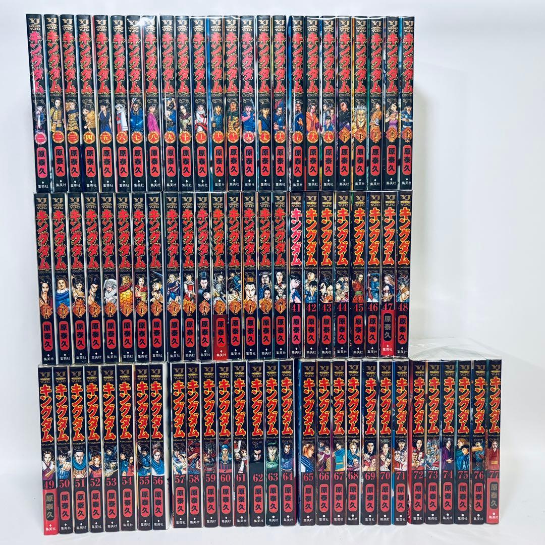 キングダム　1～77巻（既刊最新刊）セット