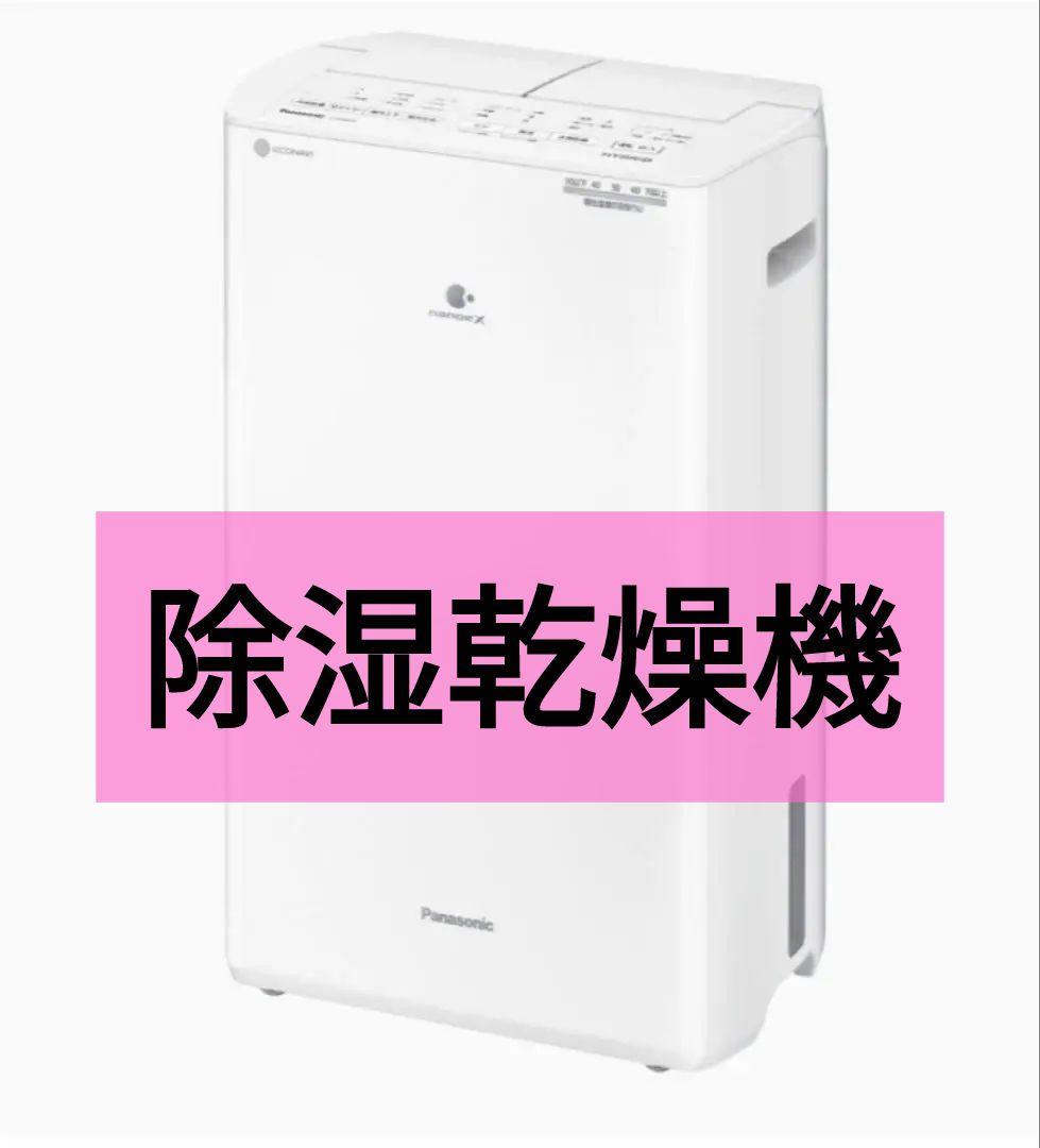 新品未使用 パナソニック 除湿 乾燥機 F-YHVX120-W ホワイト