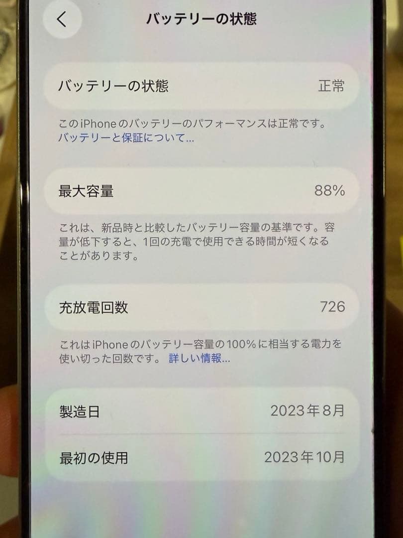 美品！Apple iPhone 15 Pro 128GB ホワイトチタニウム