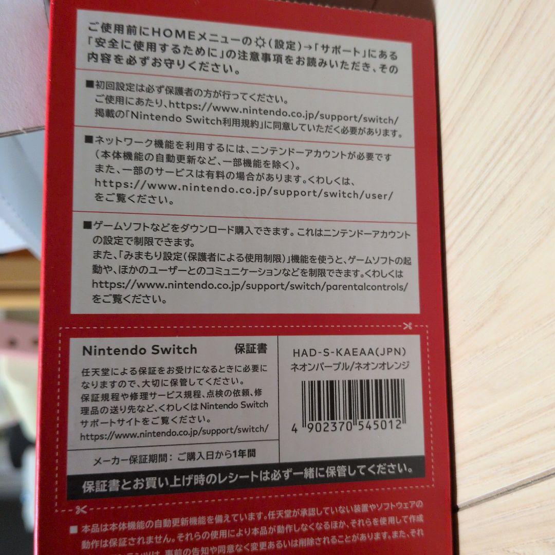 Switch本体 Nintendo TOKYO限定 ネオンパープルネオンオレンジ