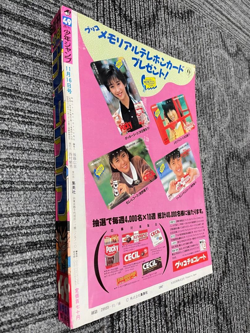 週刊少年ジャンプ 1987年49号　ドラゴンボール　鳥山明　貴重