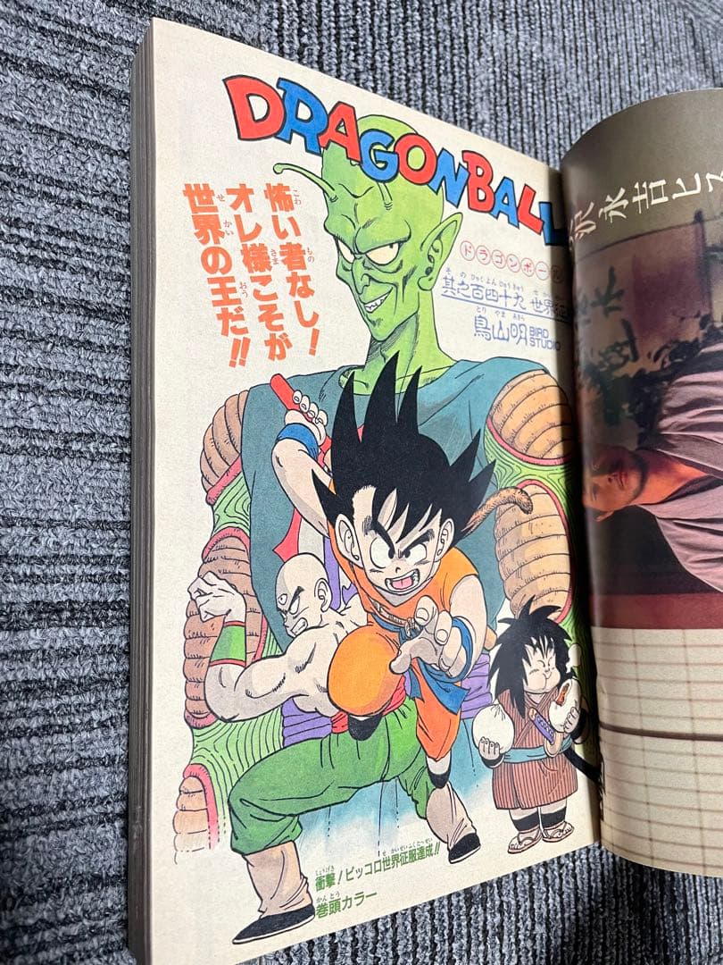 週刊少年ジャンプ 1987年49号　ドラゴンボール　鳥山明　貴重