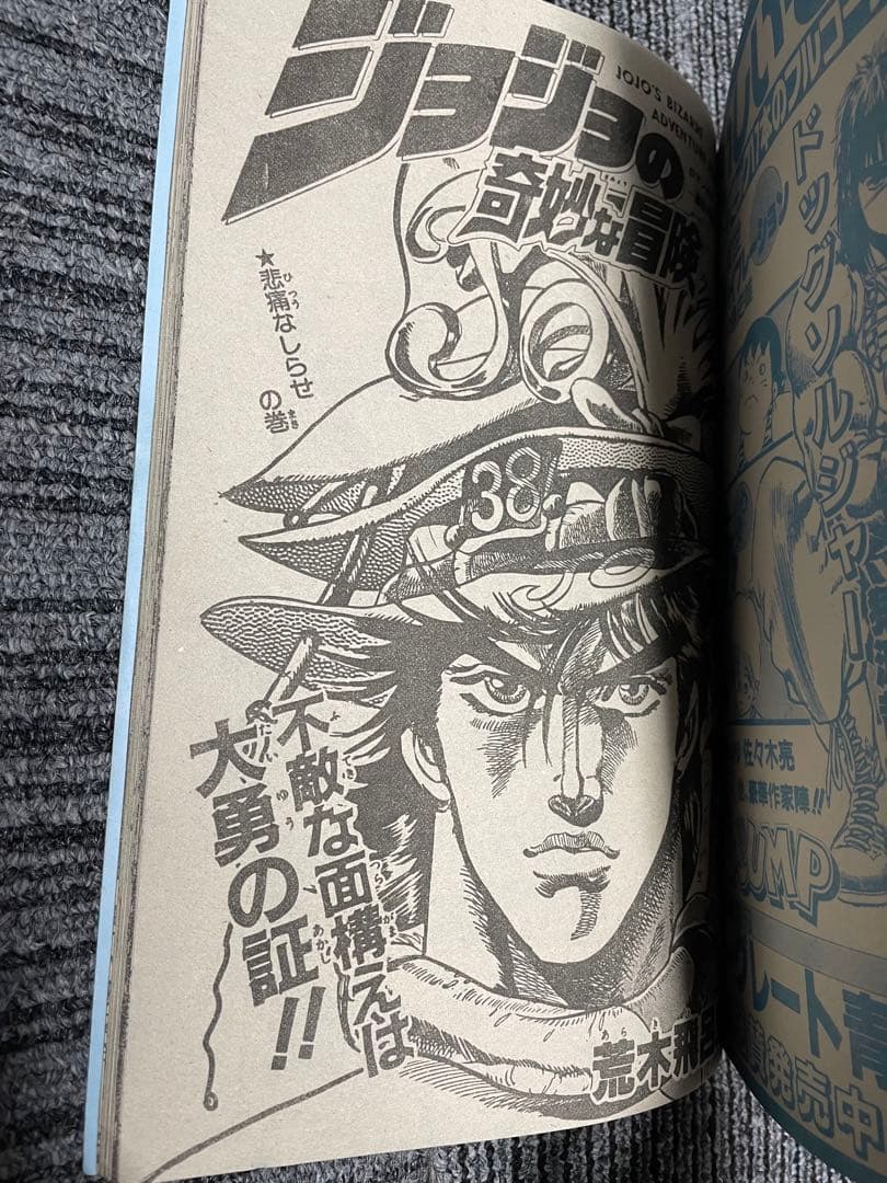 週刊少年ジャンプ 1987年49号　ドラゴンボール　鳥山明　貴重