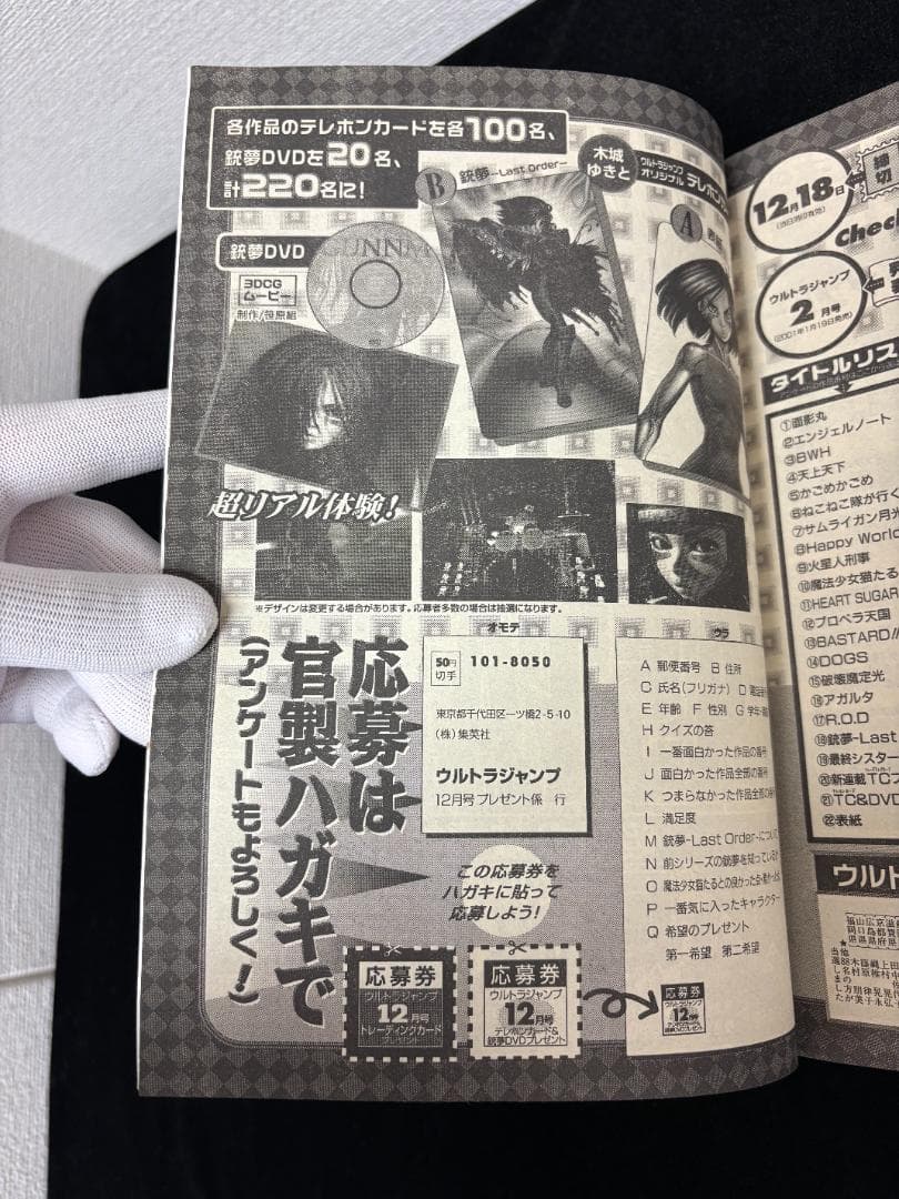 ウルトラジャンプ2000年12月号 銃夢